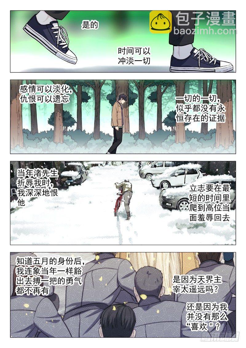 🍚星海荣耀 125:五月的身份 第8页