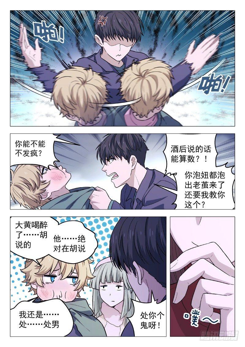 🍚星海荣耀 127：告白 第1页