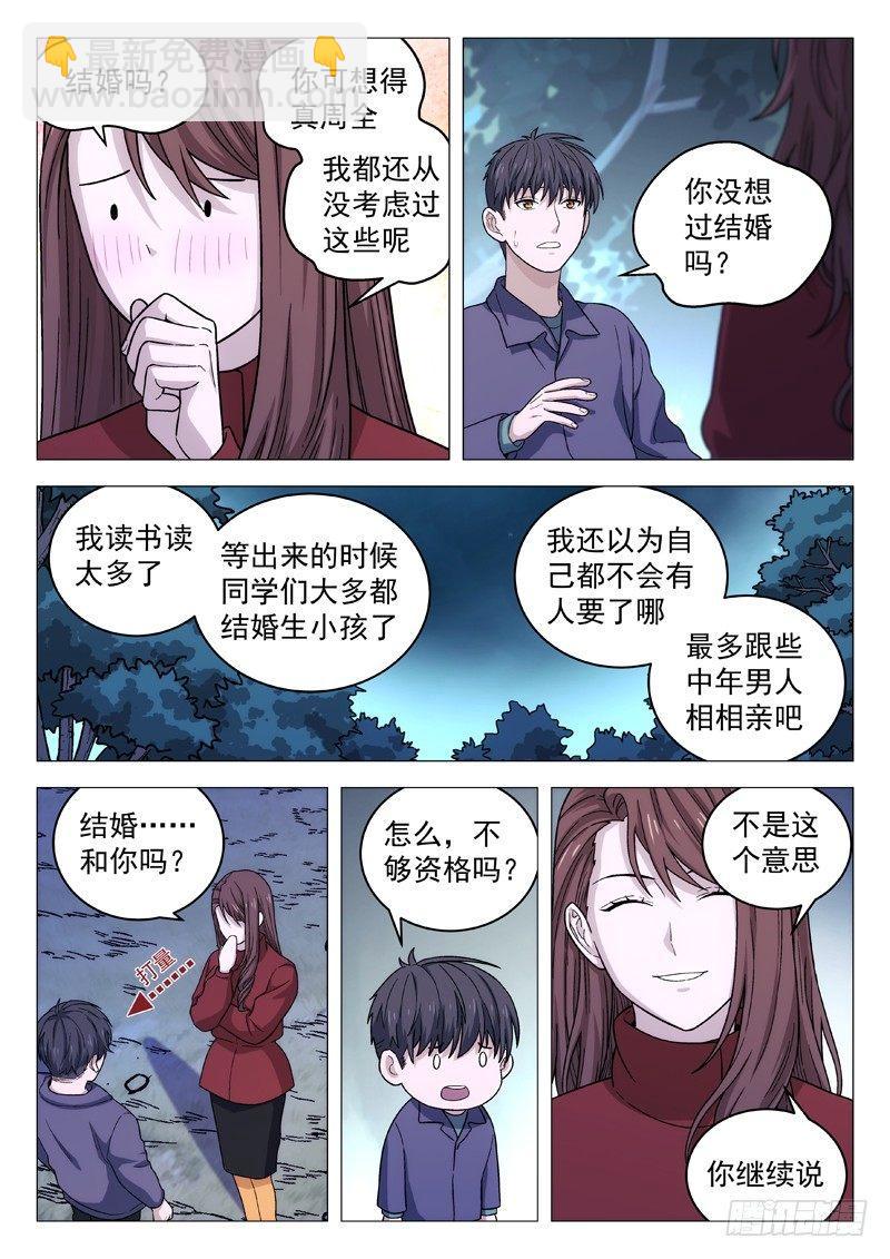 🍚星海荣耀 127：告白 第11页