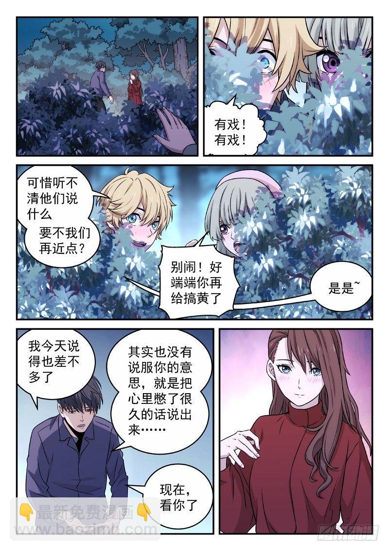 🍚星海荣耀 127：告白 第13页