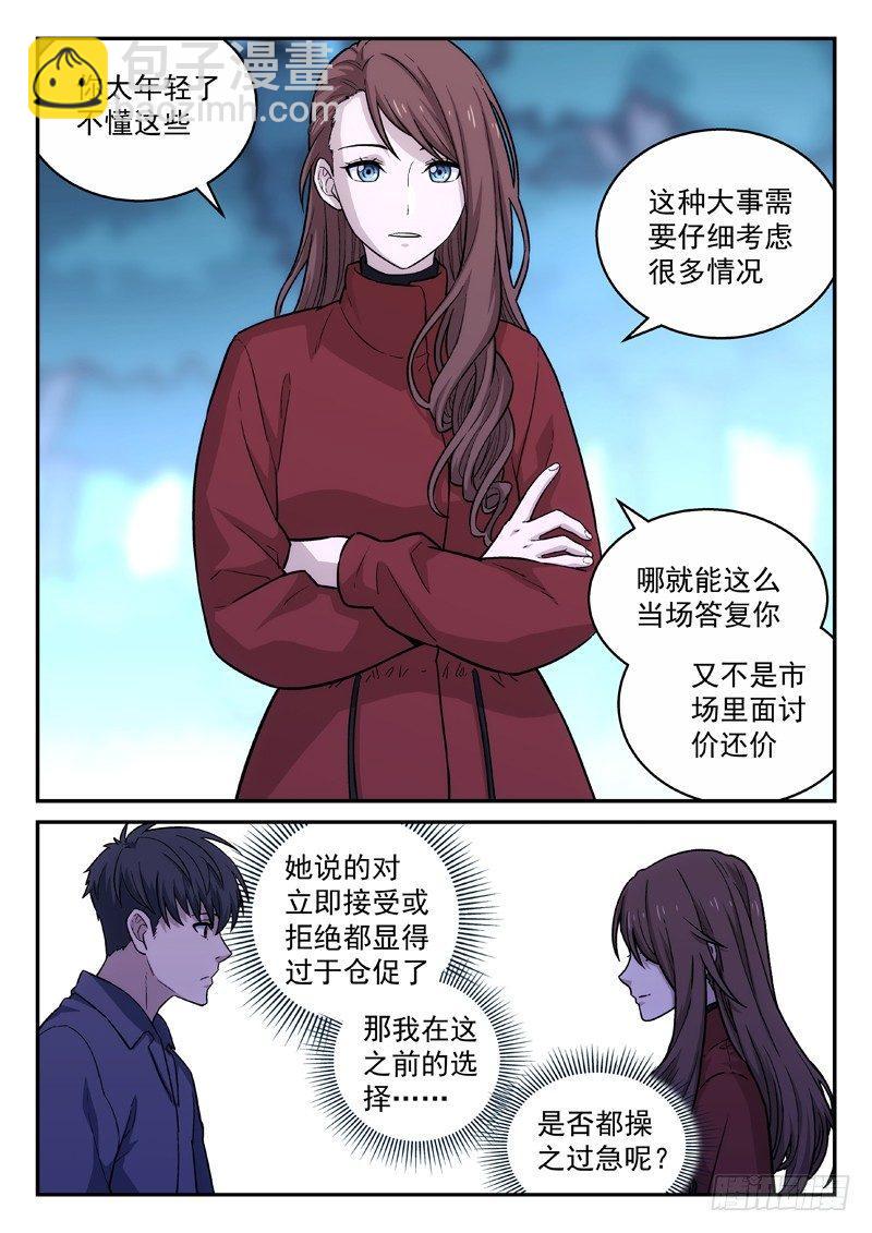 🍚星海荣耀 127：告白 第14页