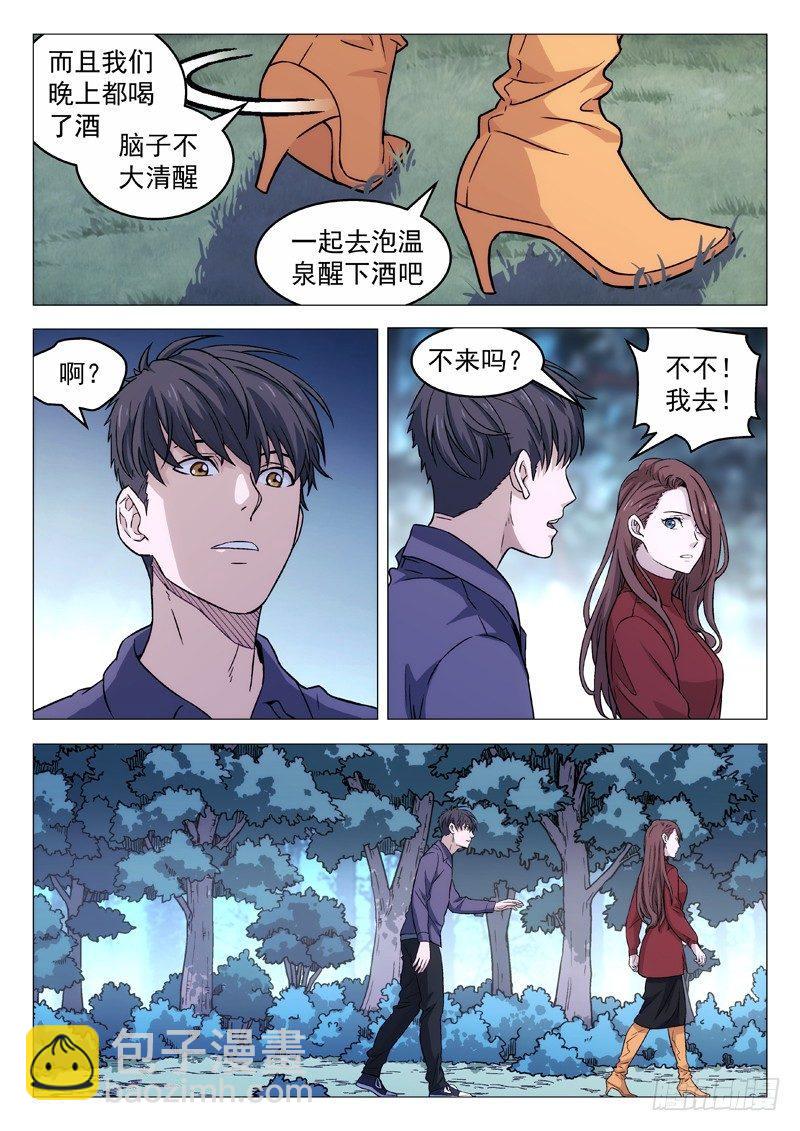 🍚星海荣耀 127：告白 第15页