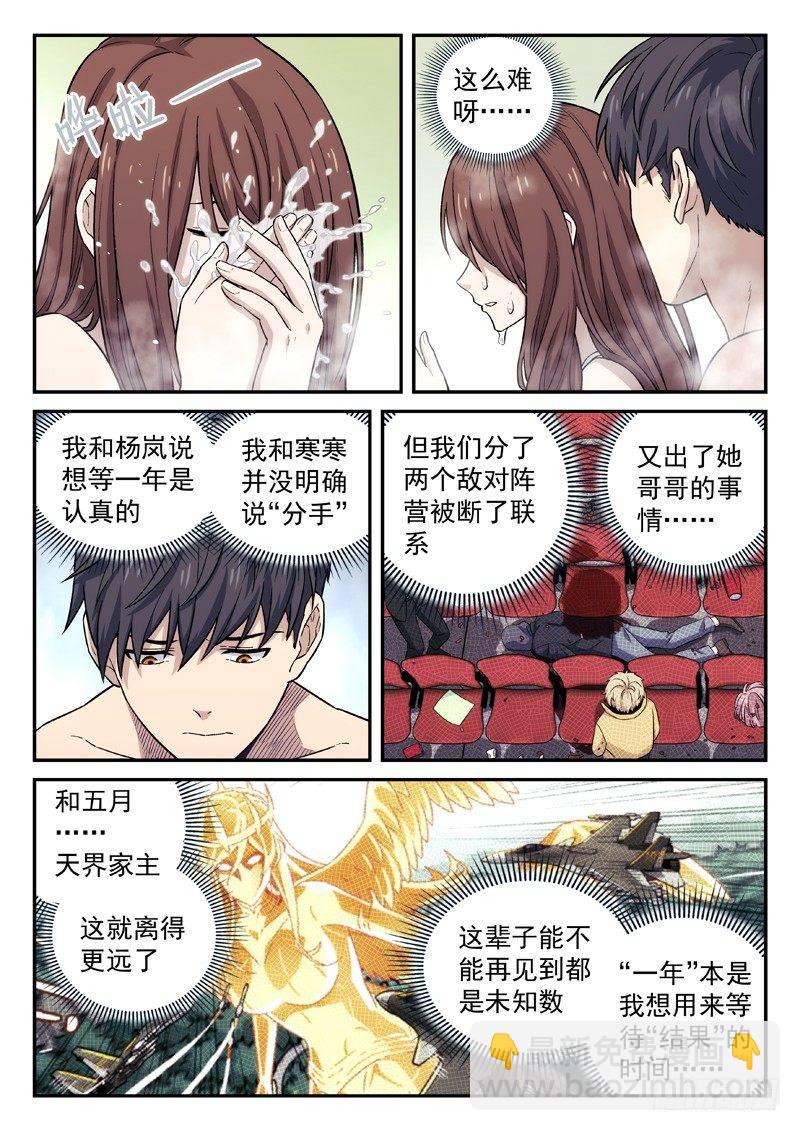 🍚星海荣耀 127：告白 第17页
