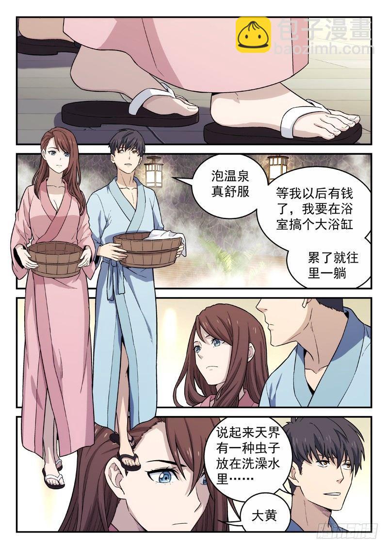 🍚星海荣耀 127：告白 第19页