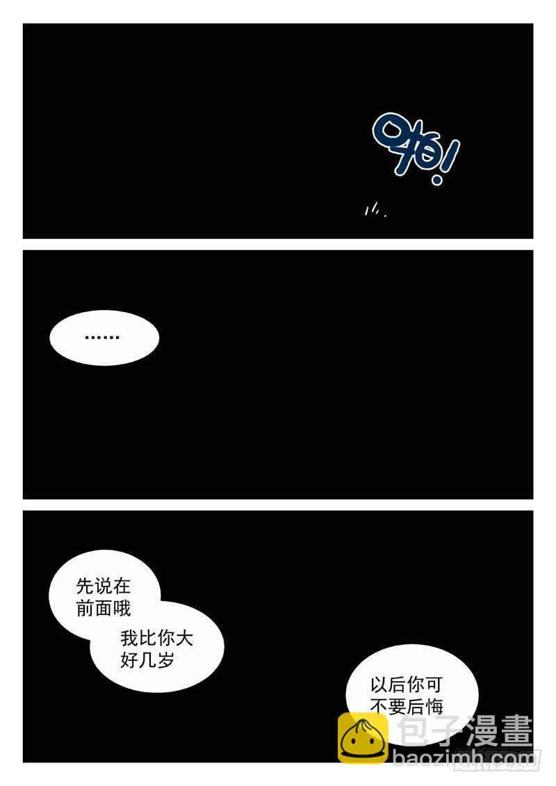 🍚星海荣耀 127：告白 第21页