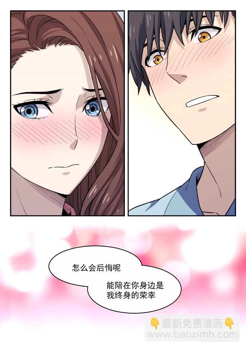 🍚星海荣耀 127：告白 第25页