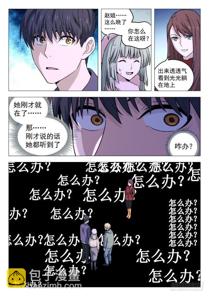 🍚星海荣耀 127：告白 第3页