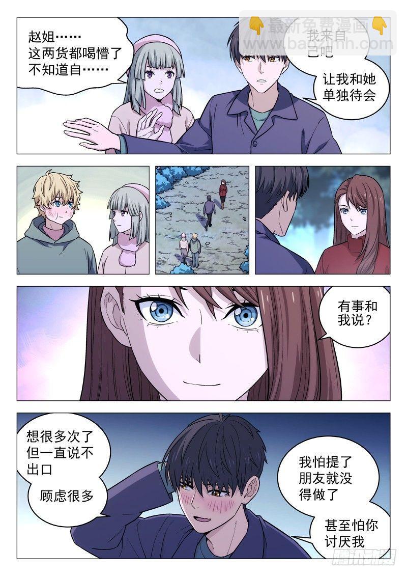 🍚星海荣耀 127：告白 第4页