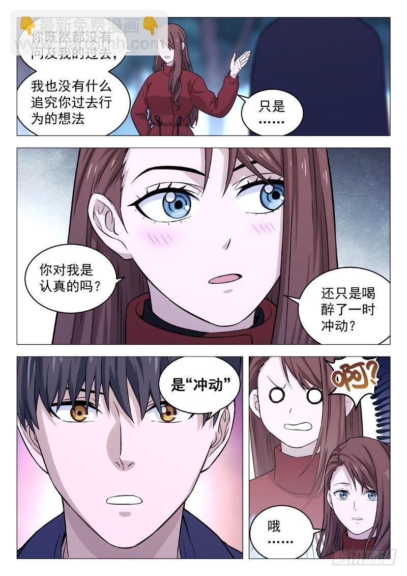 🍚星海荣耀 127：告白 第8页