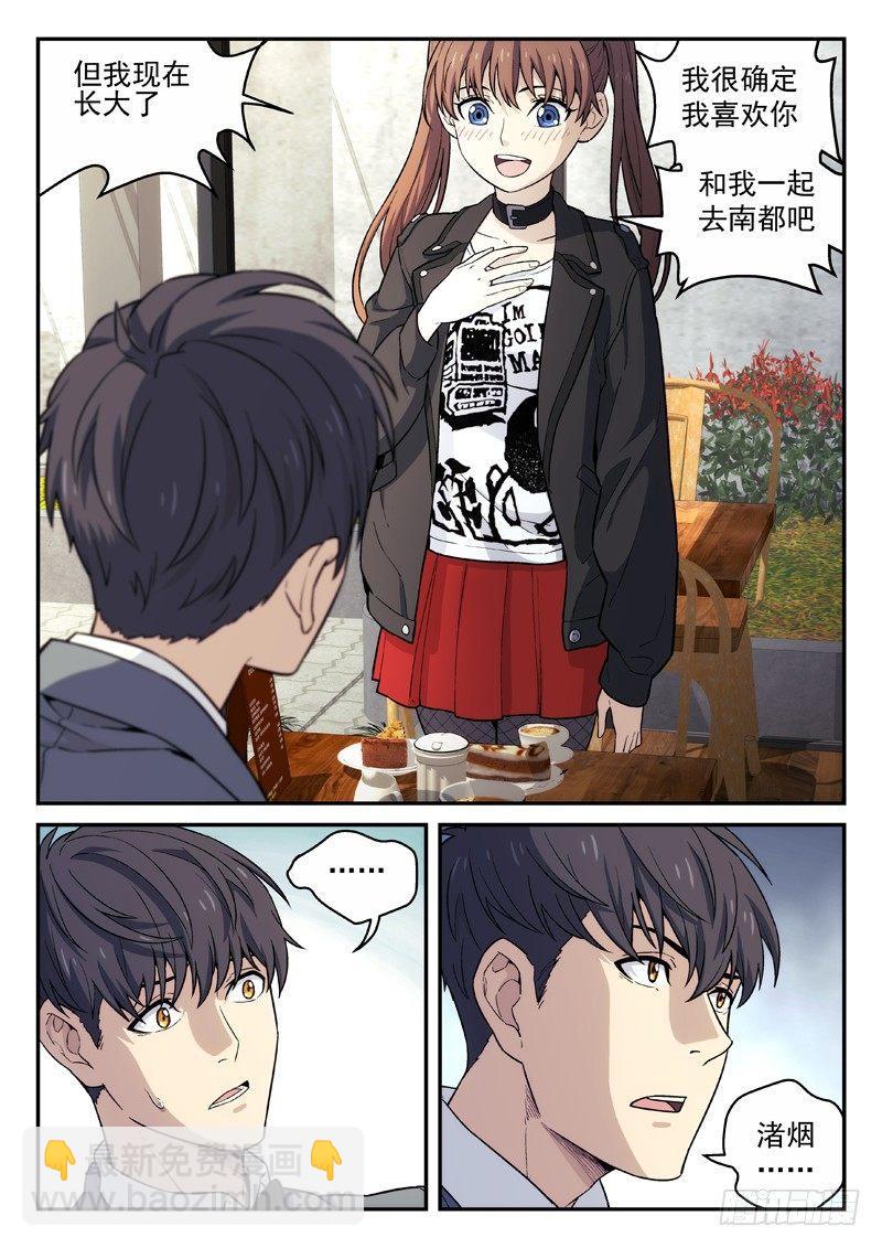 🍚星海荣耀 129:儿时玩伴 第10页