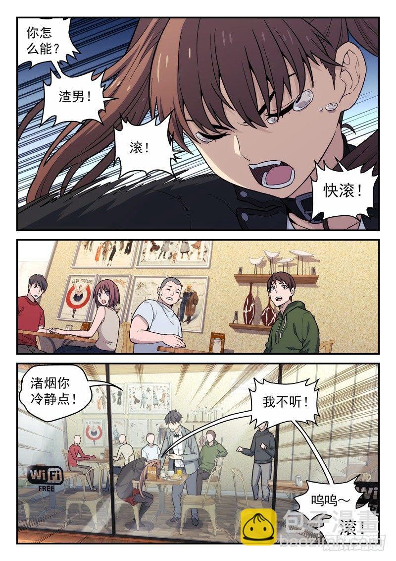 🍚星海荣耀 129:儿时玩伴 第12页
