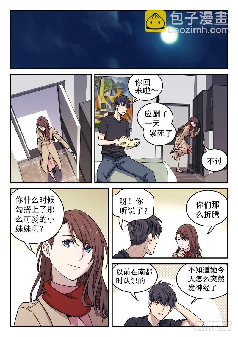 🍚星海荣耀 129:儿时玩伴 第13页
