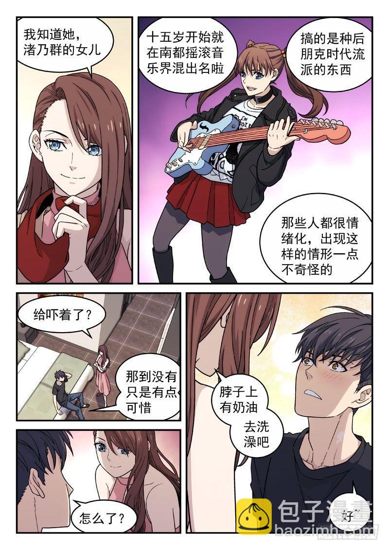 🍚星海荣耀 129:儿时玩伴 第14页