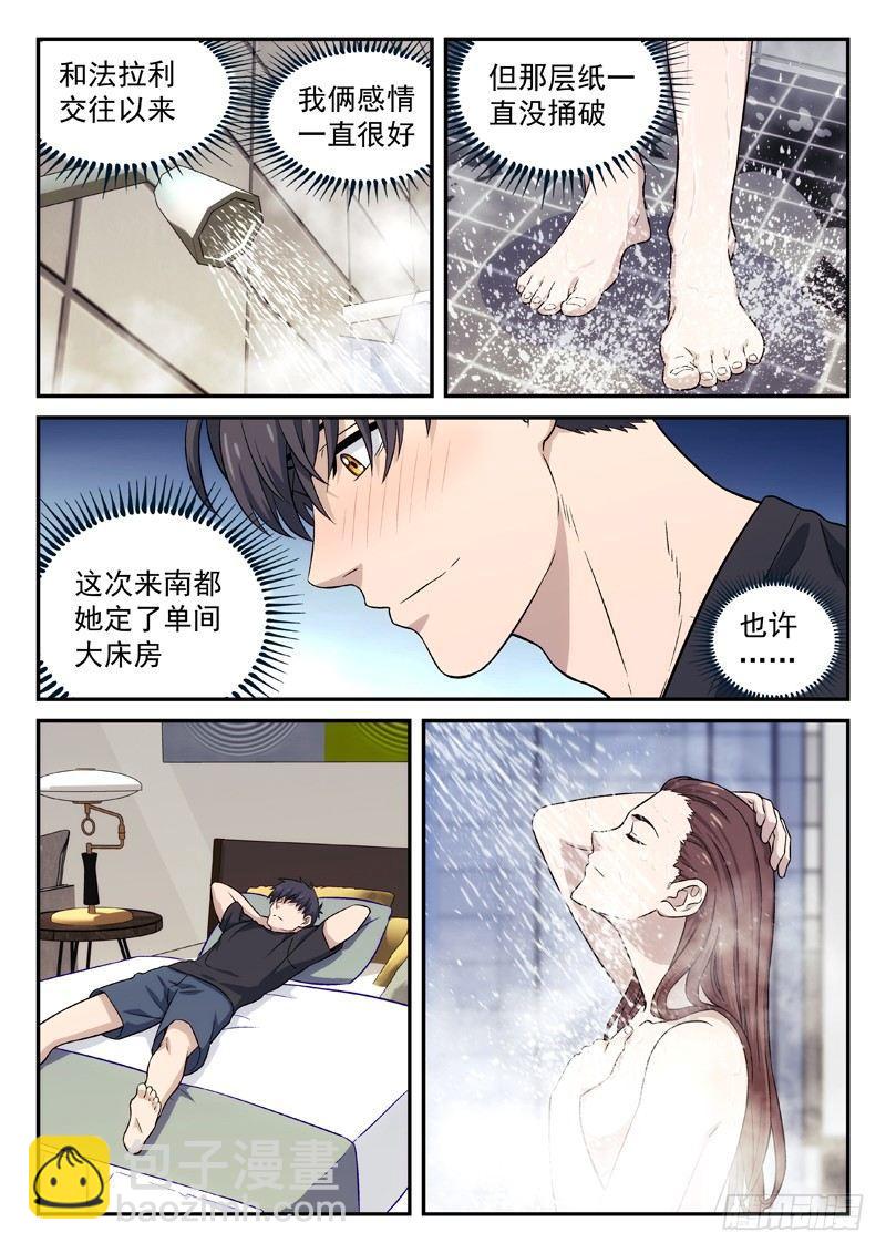 🍚星海荣耀 129:儿时玩伴 第15页
