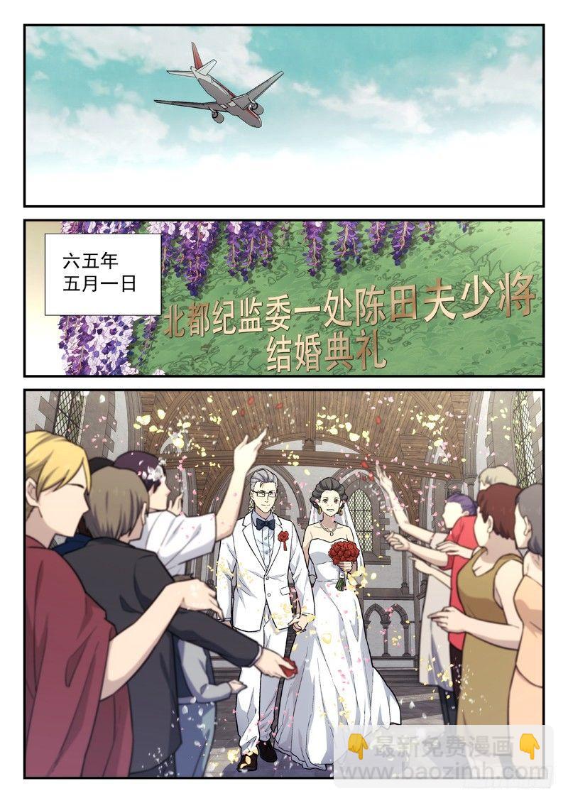 🍚星海荣耀 129:儿时玩伴 第2页