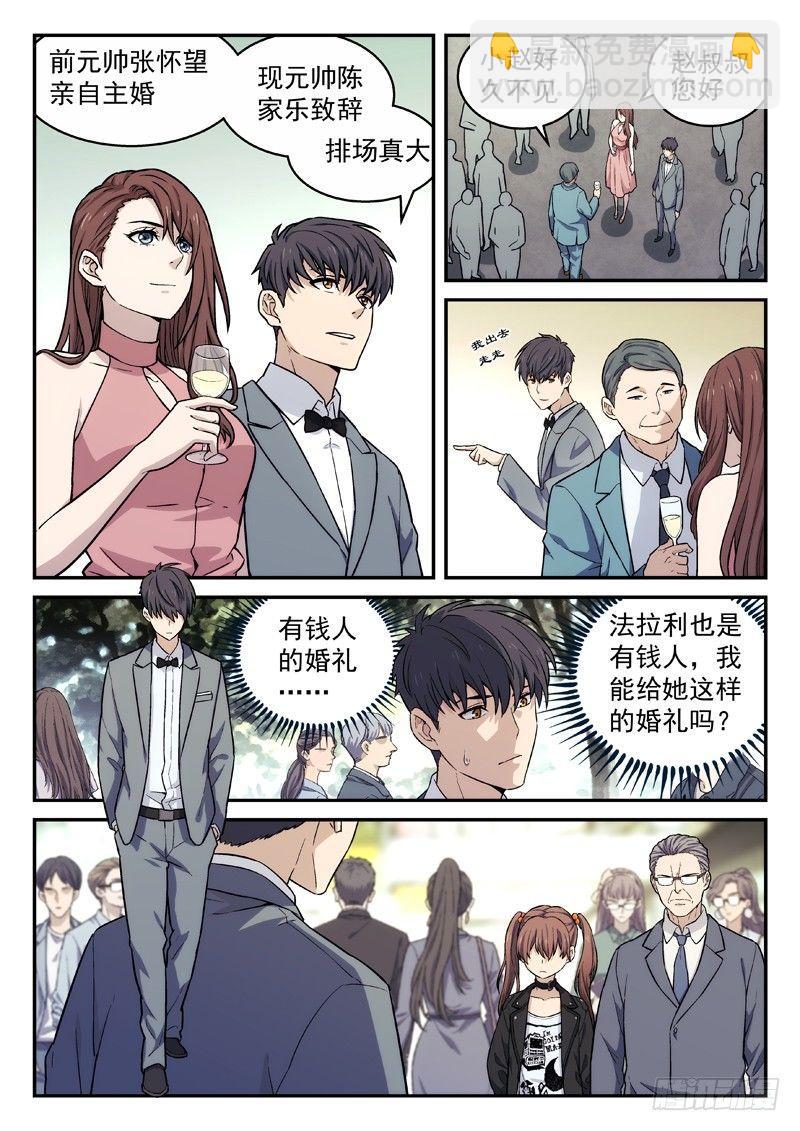 🍚星海荣耀 129:儿时玩伴 第4页