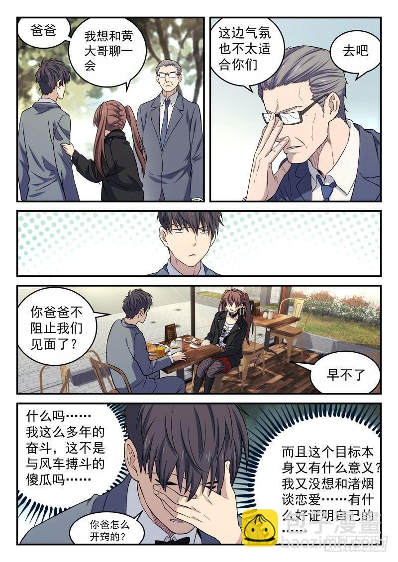 🍚星海荣耀 129:儿时玩伴 第6页