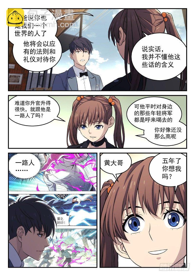 🍚星海荣耀 129:儿时玩伴 第7页