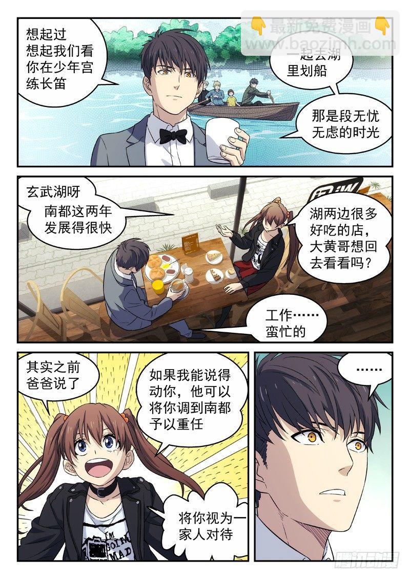 🍚星海荣耀 129:儿时玩伴 第8页