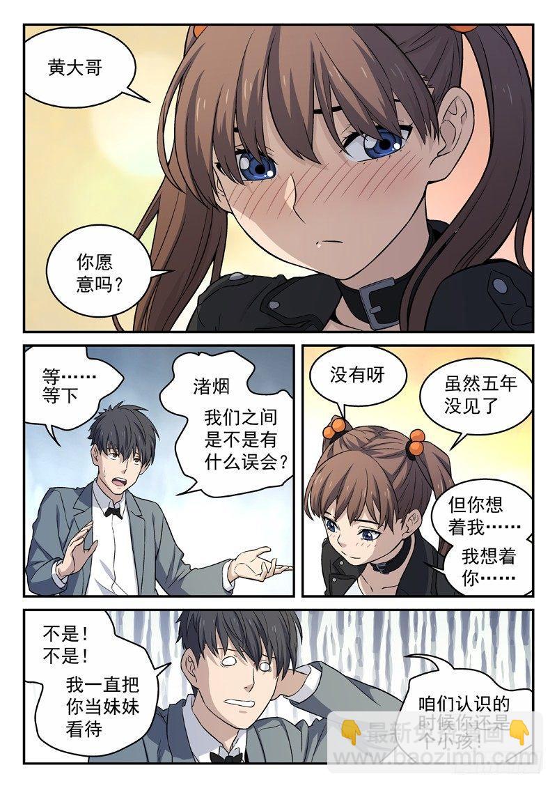 🍚星海荣耀 129:儿时玩伴 第9页