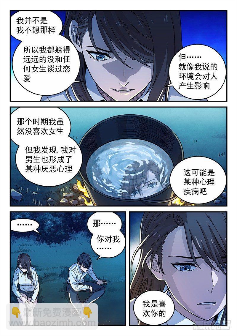 🍚星海荣耀 131：背影 第10页