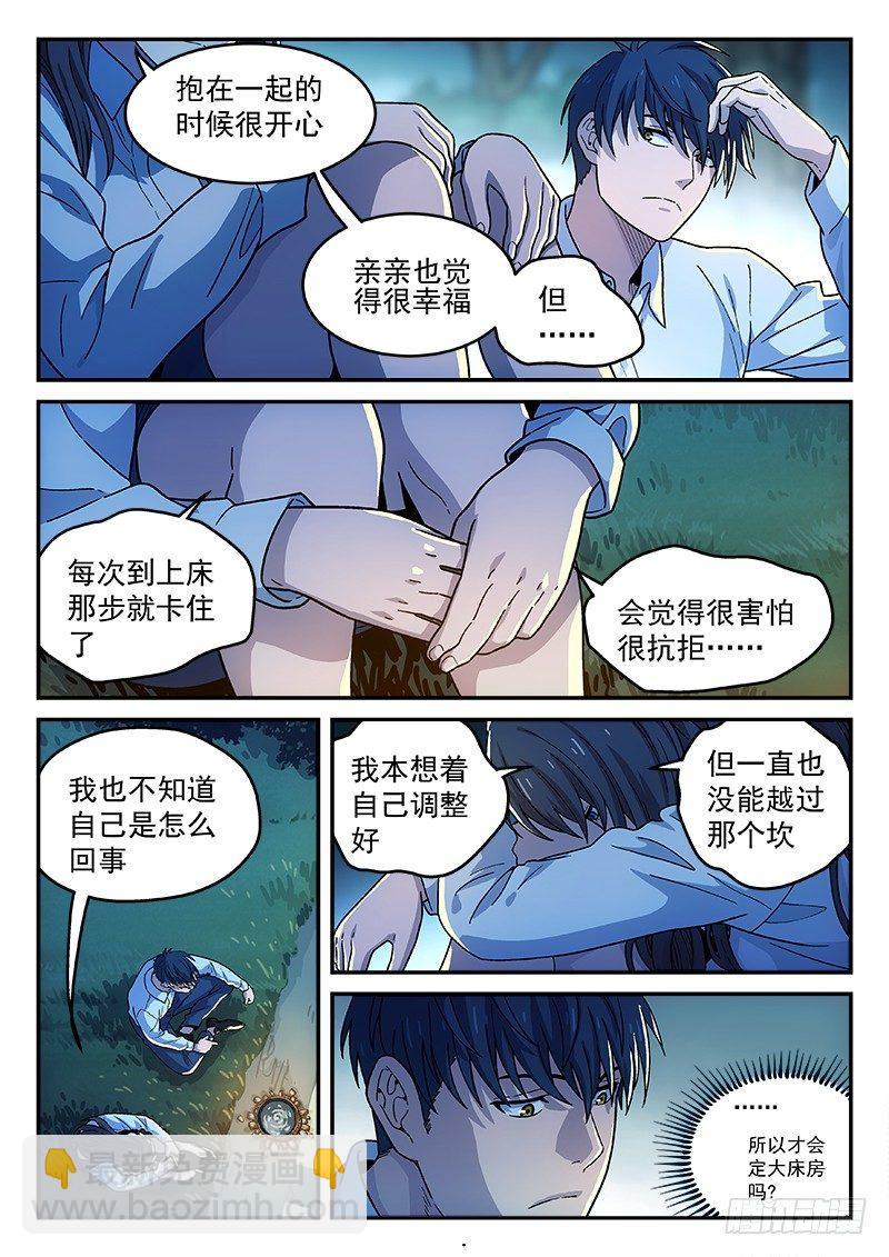 🍚星海荣耀 131：背影 第11页