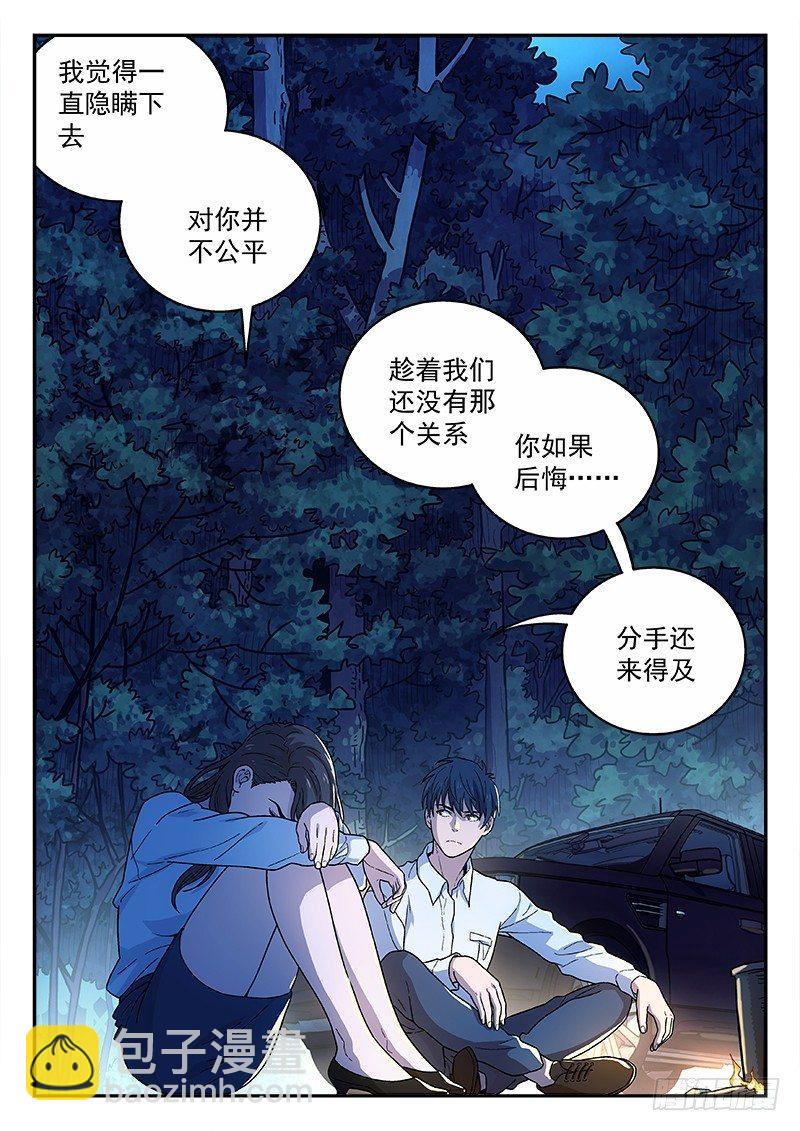 🍚星海荣耀 131：背影 第12页