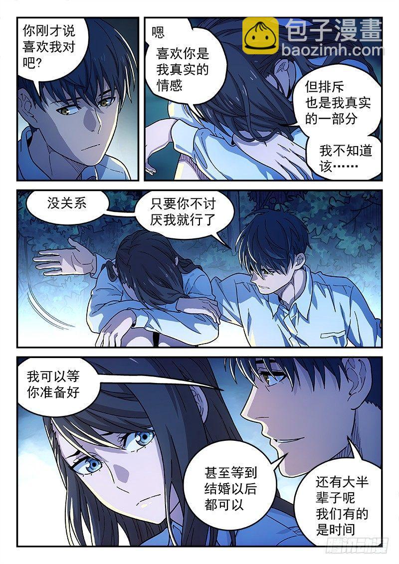 🍚星海荣耀 131：背影 第13页