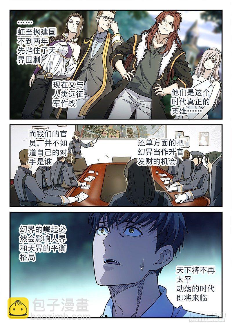 🍚星海荣耀 131：背影 第28页