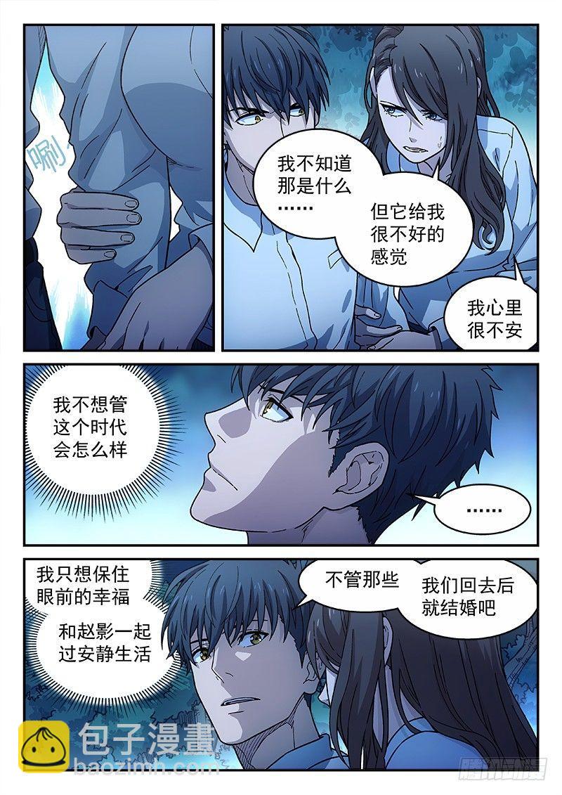 🍚星海荣耀 131：背影 第29页