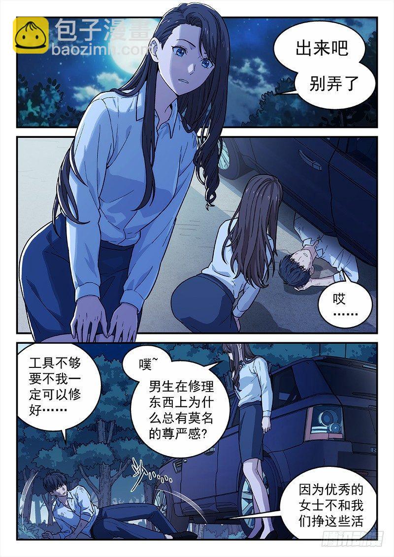 🍚星海荣耀 131：背影 第3页