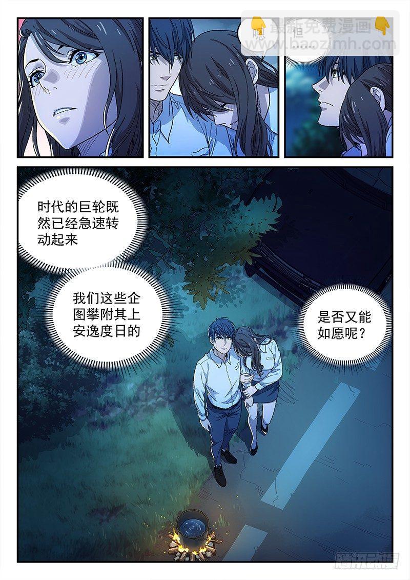 🍚星海荣耀 131：背影 第30页