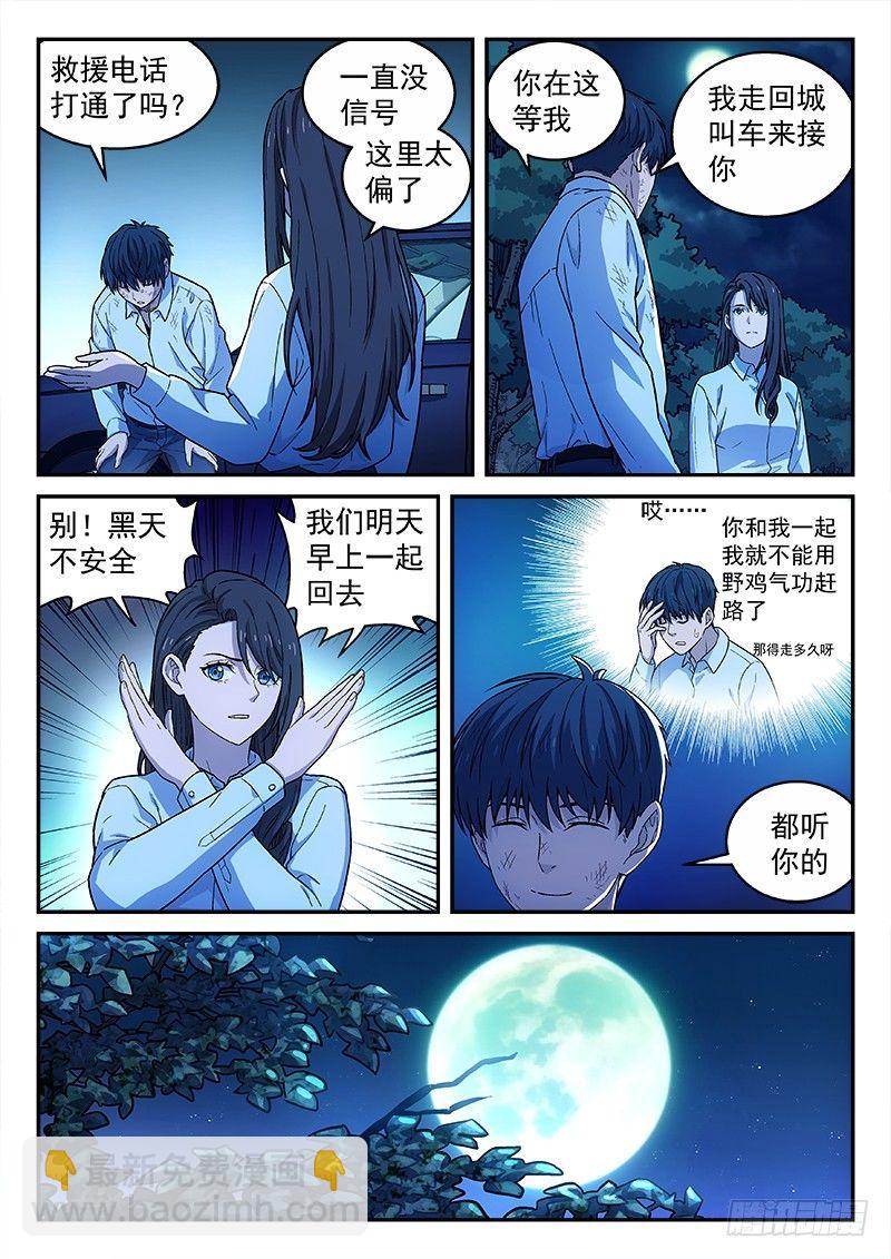 🍚星海荣耀 131：背影 第4页