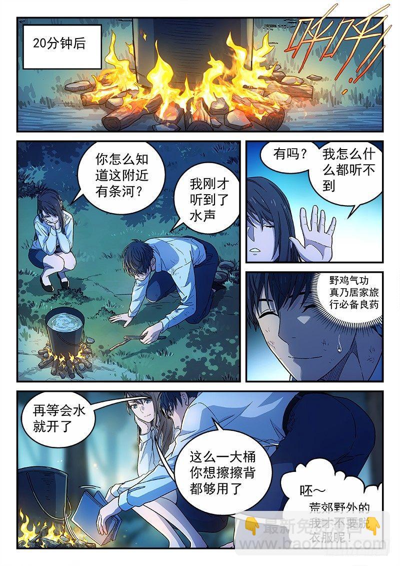 🍚星海荣耀 131：背影 第6页