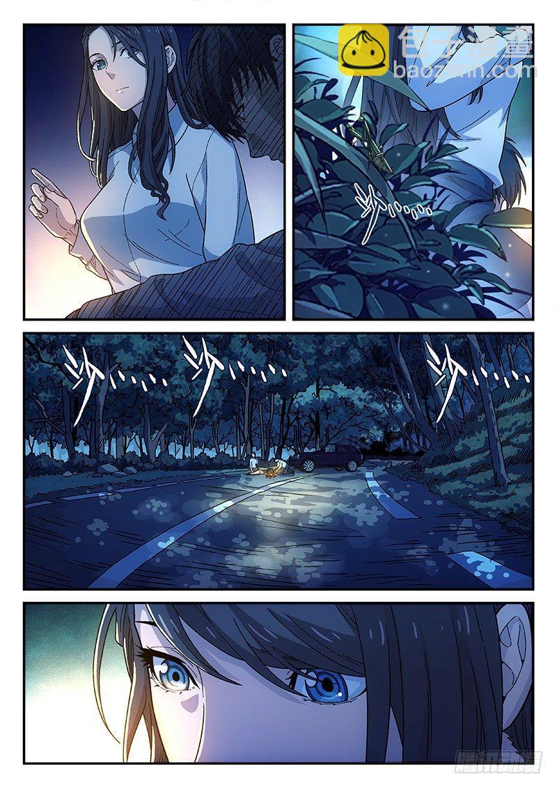 🍚星海荣耀 131：背影 第7页