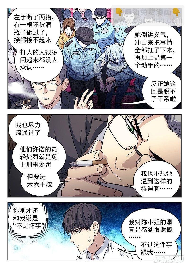🍚星海荣耀 133：你怎么选？ 第10页