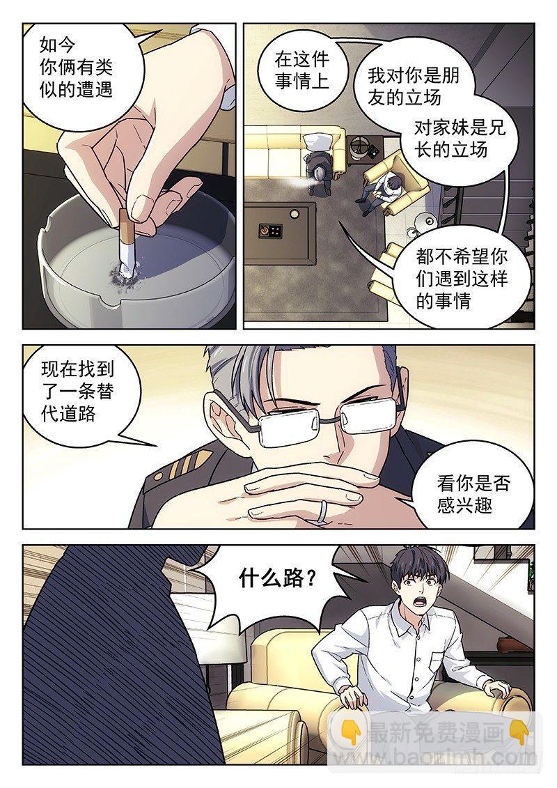 🍚星海荣耀 133：你怎么选？ 第11页