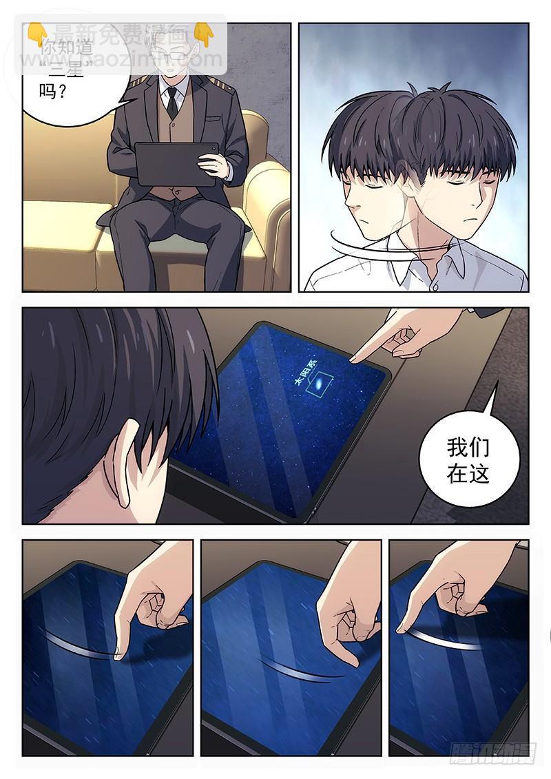 🍚星海荣耀 133：你怎么选？ 第12页