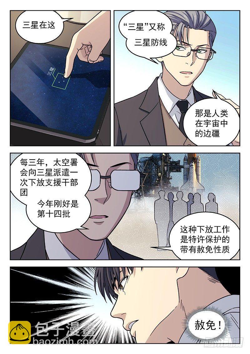 🍚星海荣耀 133：你怎么选？ 第13页
