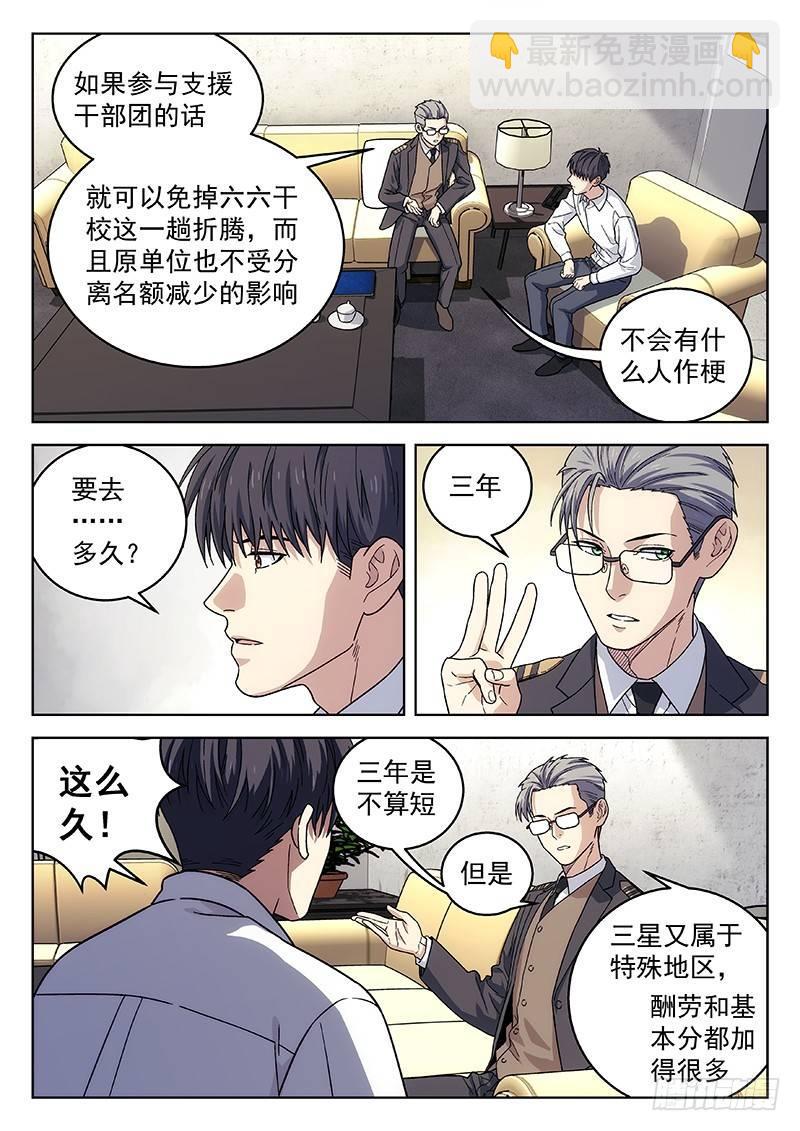 🍚星海荣耀 133：你怎么选？ 第14页