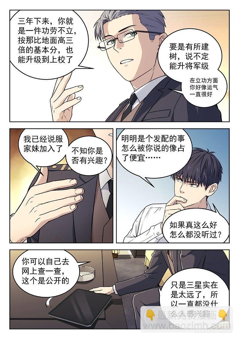 🍚星海荣耀 133：你怎么选？ 第15页