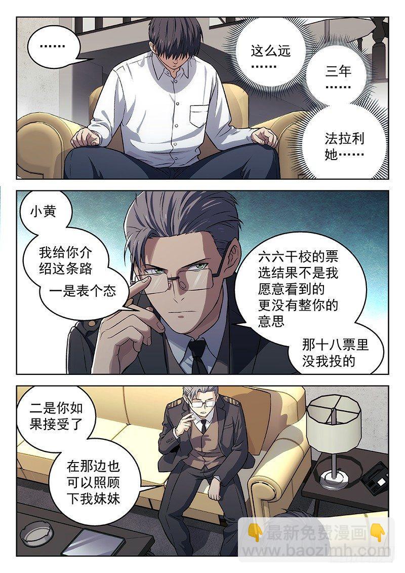 🍚星海荣耀 133：你怎么选？ 第16页