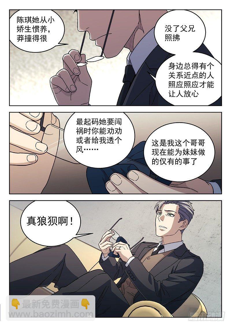 🍚星海荣耀 133：你怎么选？ 第17页