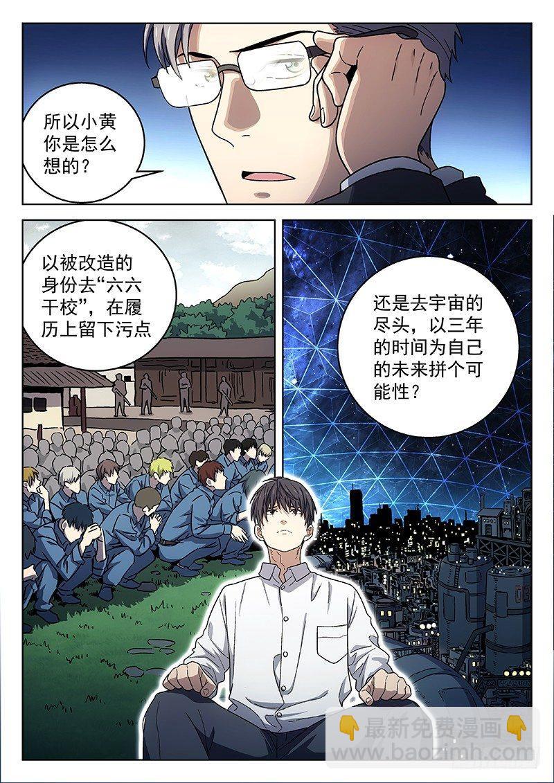 🍚星海荣耀 133：你怎么选？ 第18页