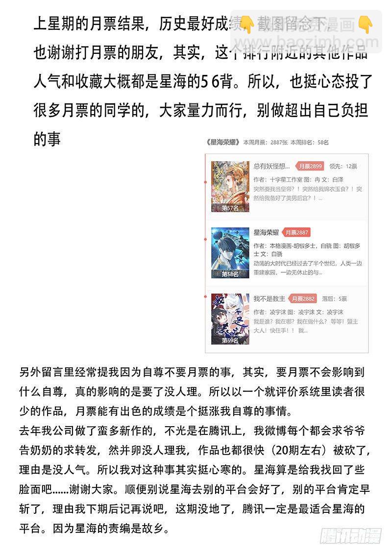 🍚星海荣耀 133：你怎么选？ 第19页