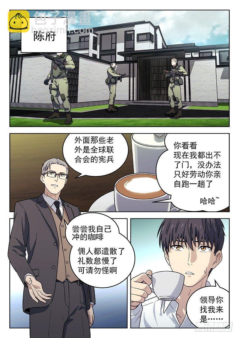 🍚星海荣耀 133：你怎么选？ 第2页
