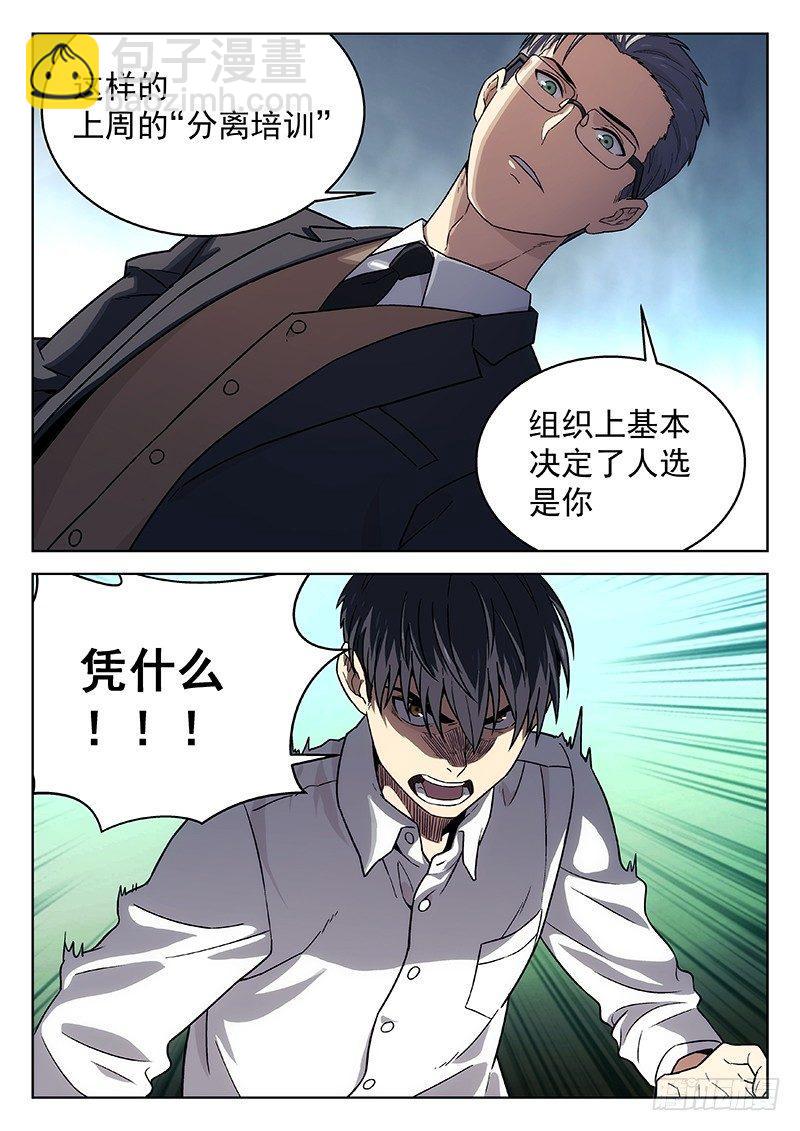 🍚星海荣耀 133：你怎么选？ 第3页