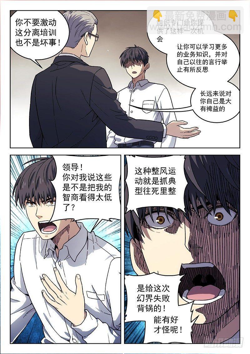 🍚星海荣耀 133：你怎么选？ 第4页