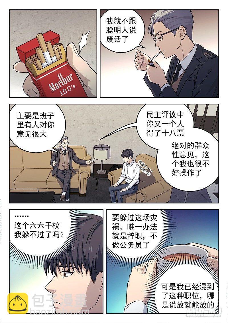 🍚星海荣耀 133：你怎么选？ 第5页