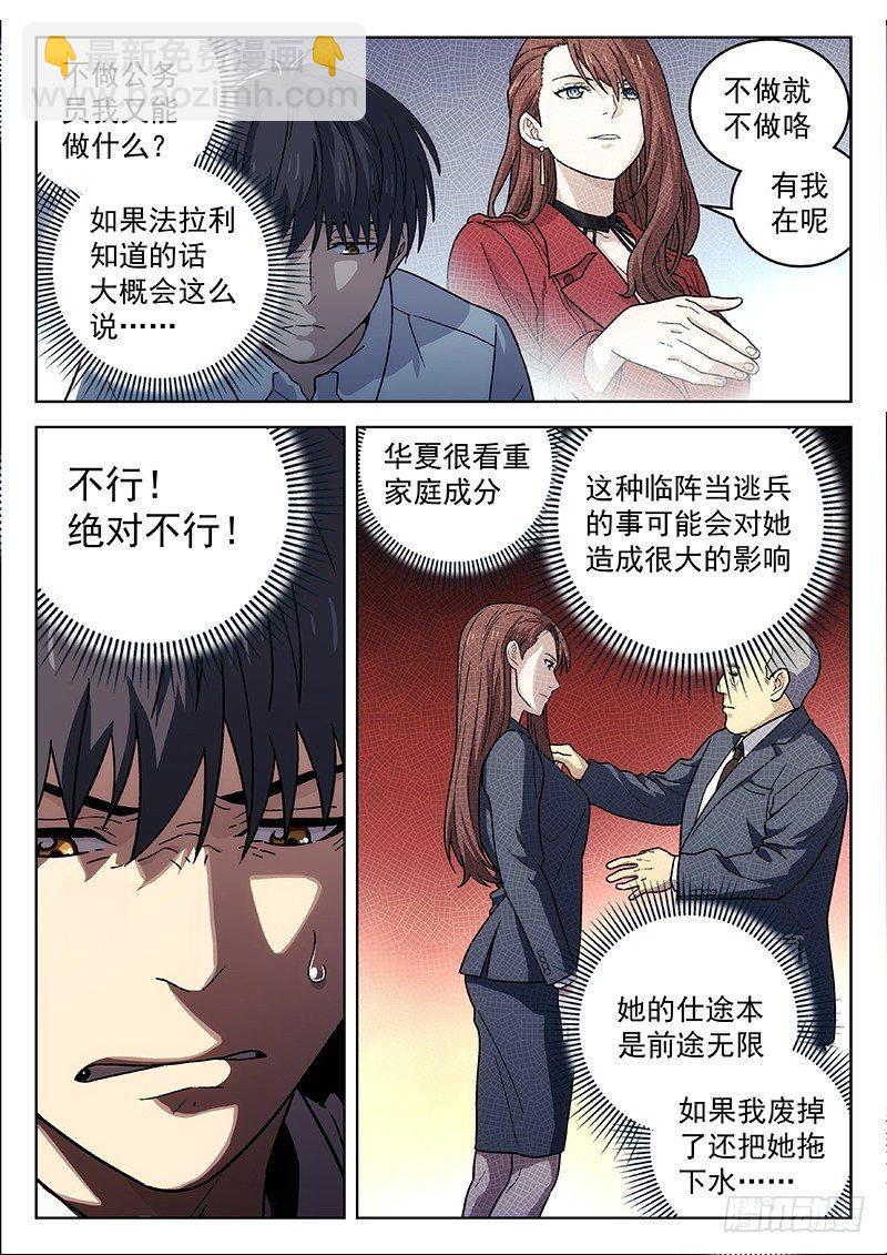 🍚星海荣耀 133：你怎么选？ 第6页